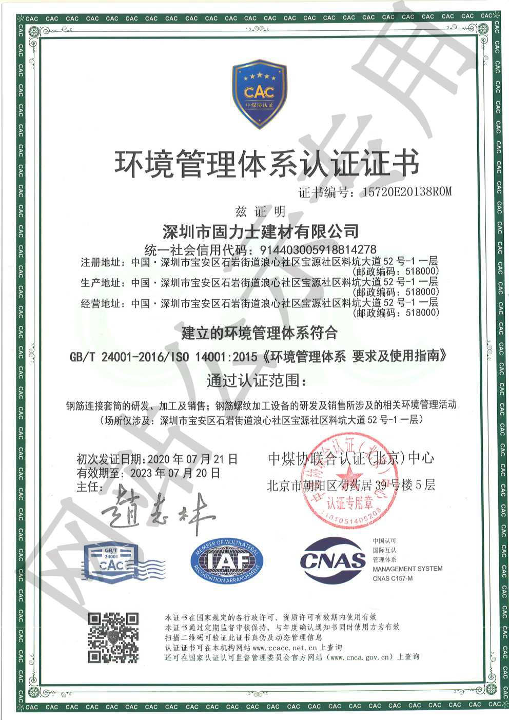 金门ISO14001证书