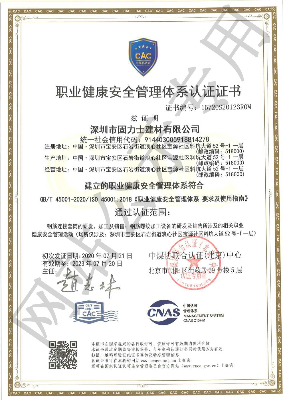 金门ISO45001证书